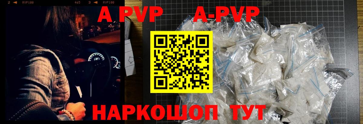 Альфа ПВП кристаллы  APVP  Прокопьевск  Вход с VPN 