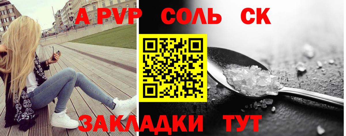 А ПВП кристаллы Прокопьевск