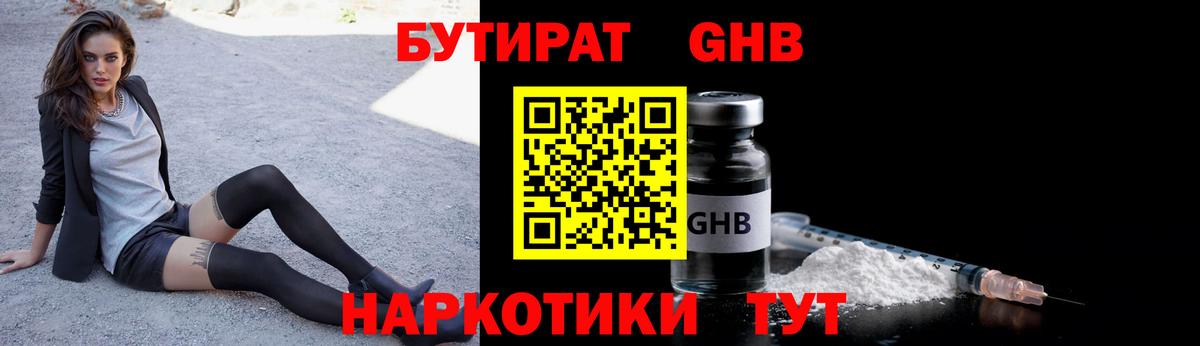 БУТИРАТ вода  Вход с VPN  Прокопьевск 