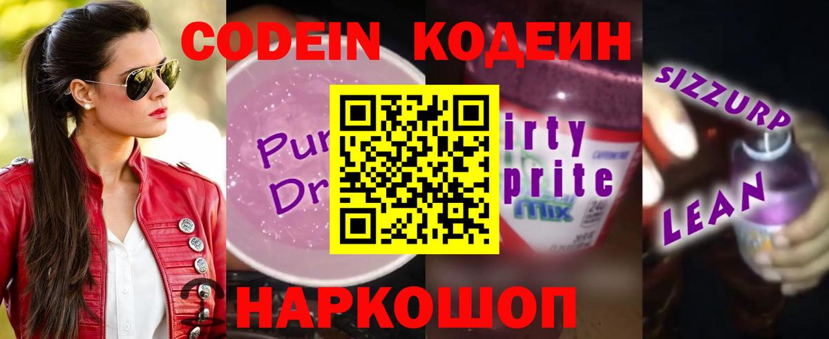 Прокопьевск  Codein напиток Lean (лин)  Вход с VPN  Codein напиток Lean (лин) 