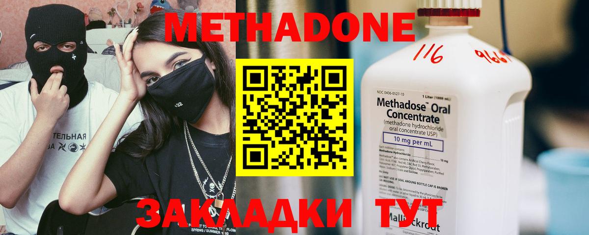 это состав  МЕТАДОН VHQ  Прокопьевск  Вход с VPN  Метадон кристалл 