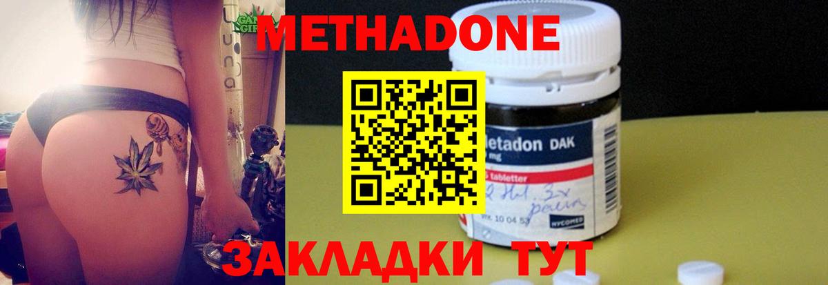 МЕТАДОН кристалл Прокопьевск