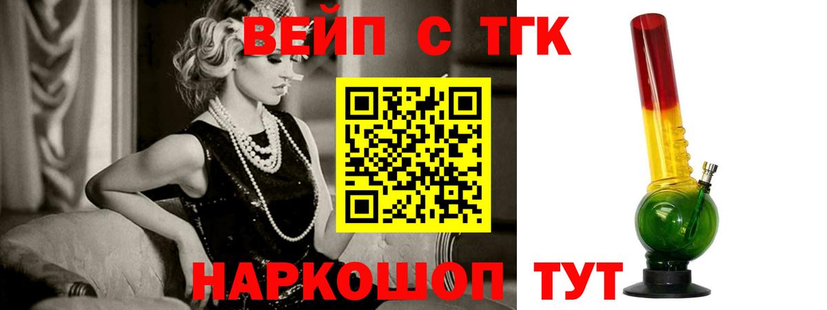 ТГК вейп с тгк  Вход с VPN  Прокопьевск 